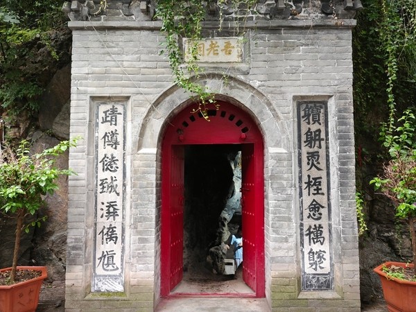 陝西西安 終南山西樓觀台.吾老洞