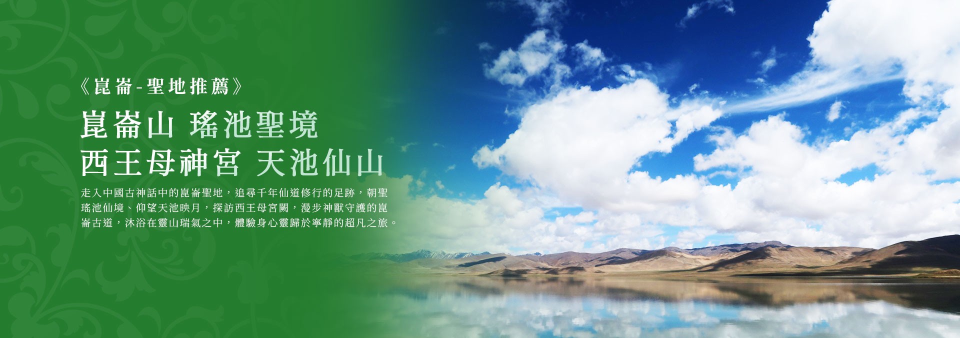 崑崙山瑤池